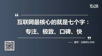 雷軍視野 未來十年，如何在移動(dòng)互聯(lián)網(wǎng)浪潮中通過互聯(lián)網(wǎng)銷售制勝